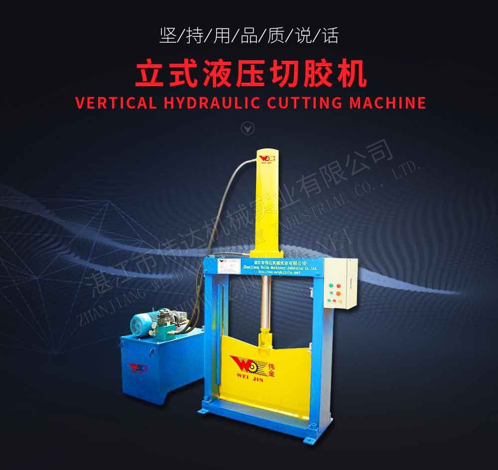 Vertical Hydraulic Rubber Cutter、Natural Rubber Baler Shredder