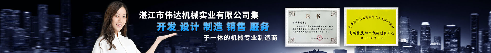 湛江市偉達機械實業(yè)有限公司官網.