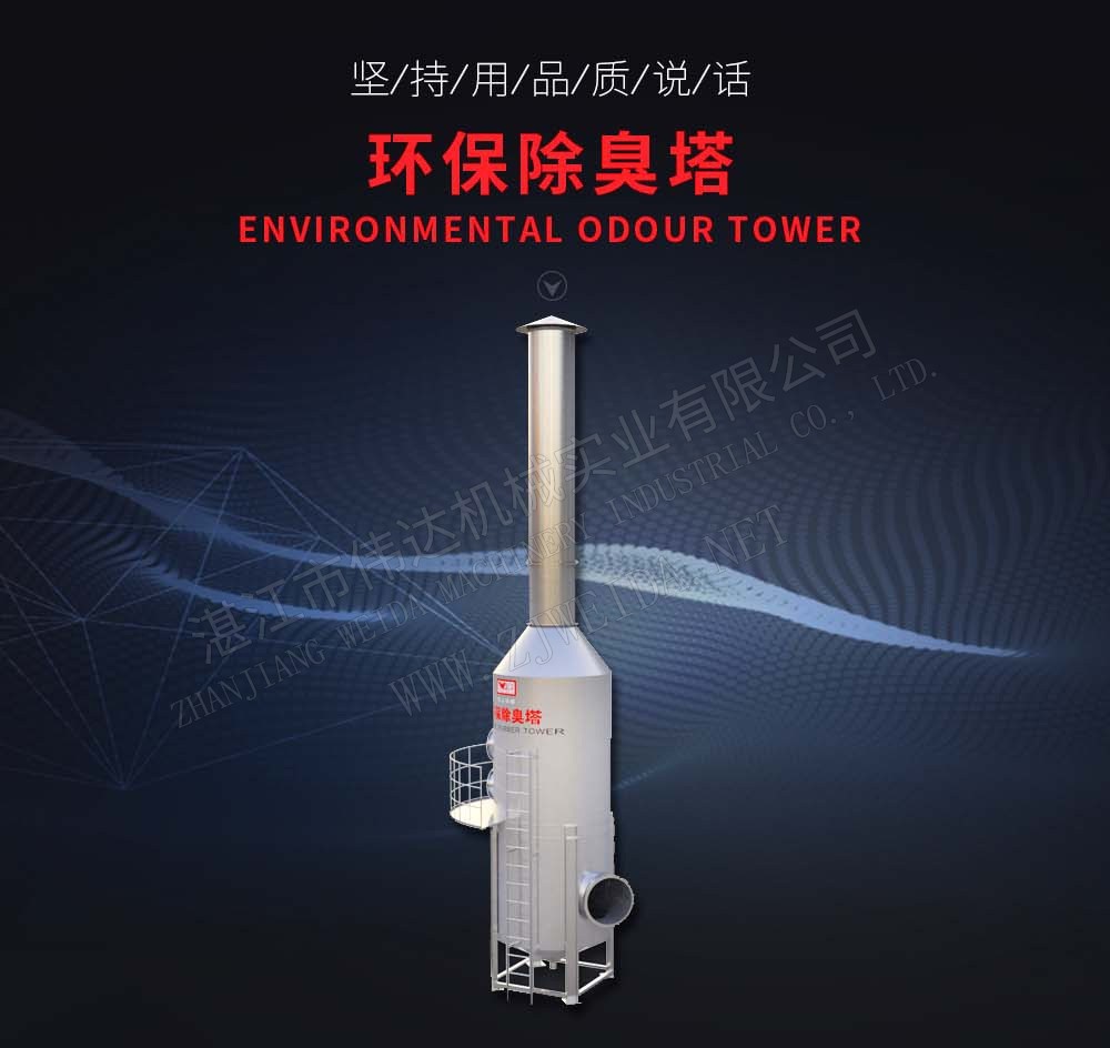 Exhaust gas purification tower