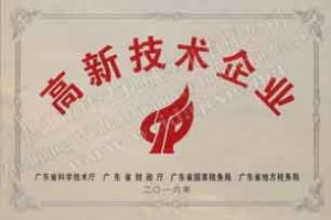 喜訊！熱烈祝賀偉達(dá)機(jī)械獲得國(guó)家高新技術(shù)企業(yè)認(rèn)定！